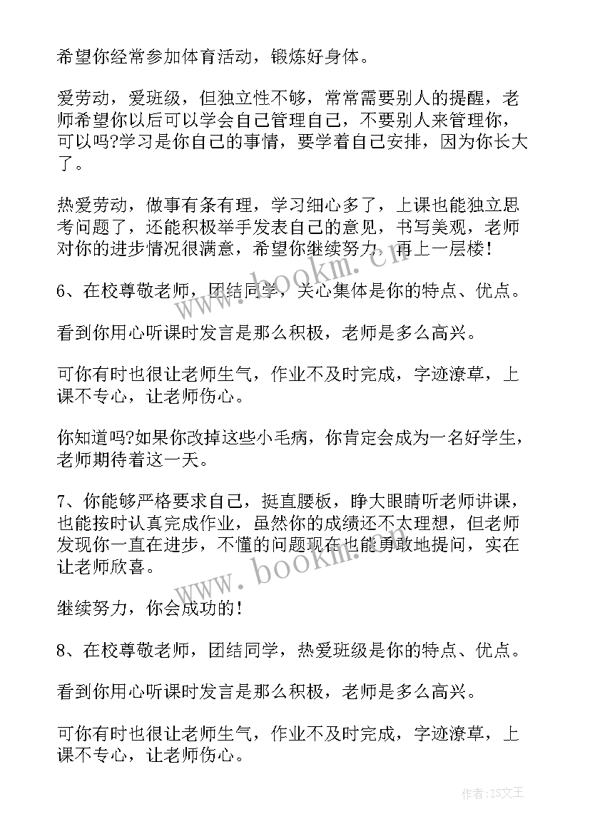 小学生评语博客(实用5篇)