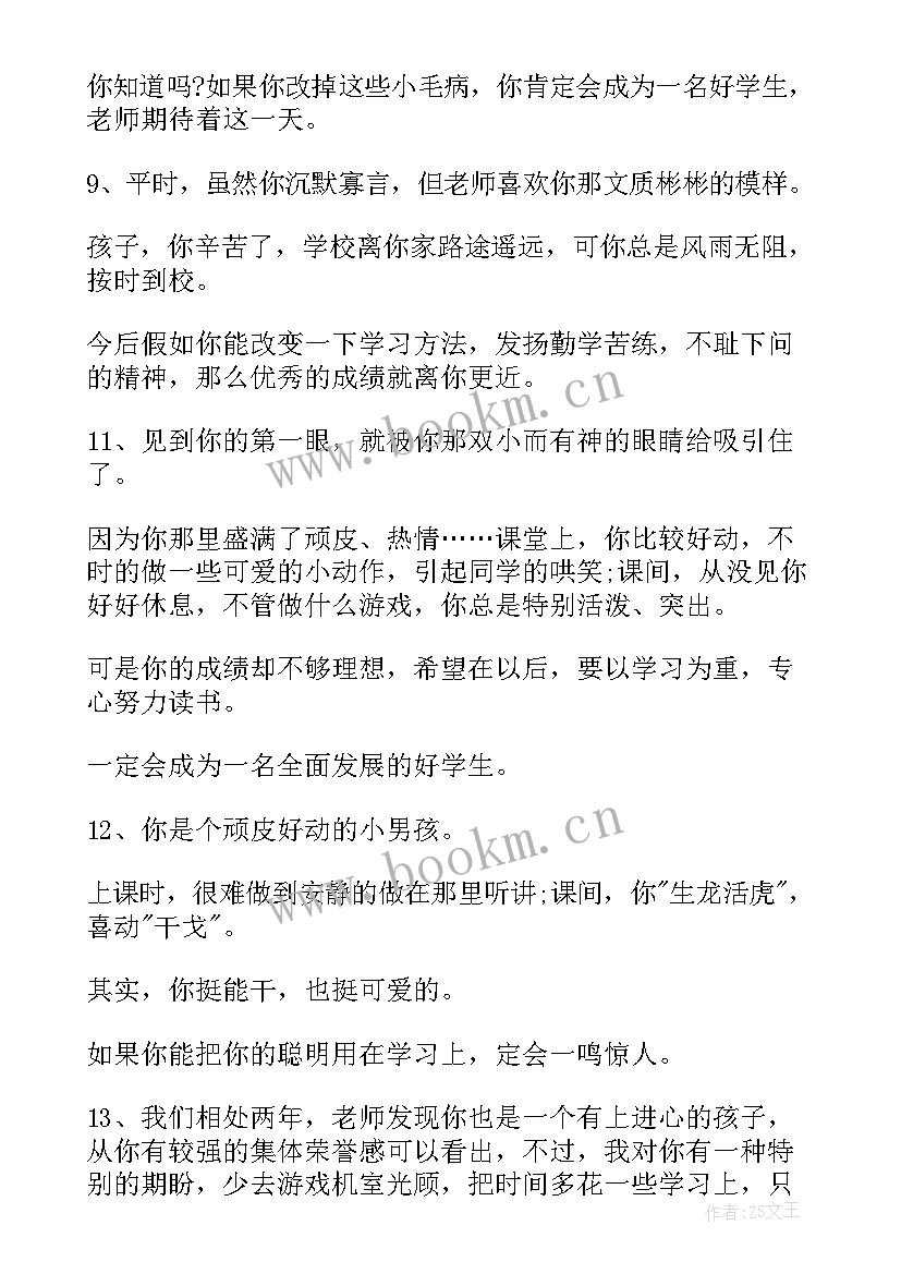 小学生评语博客(实用5篇)