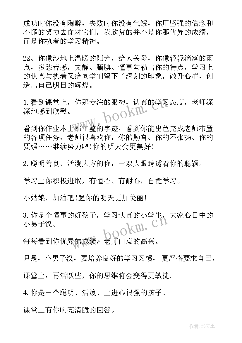 小学生评语博客(实用5篇)