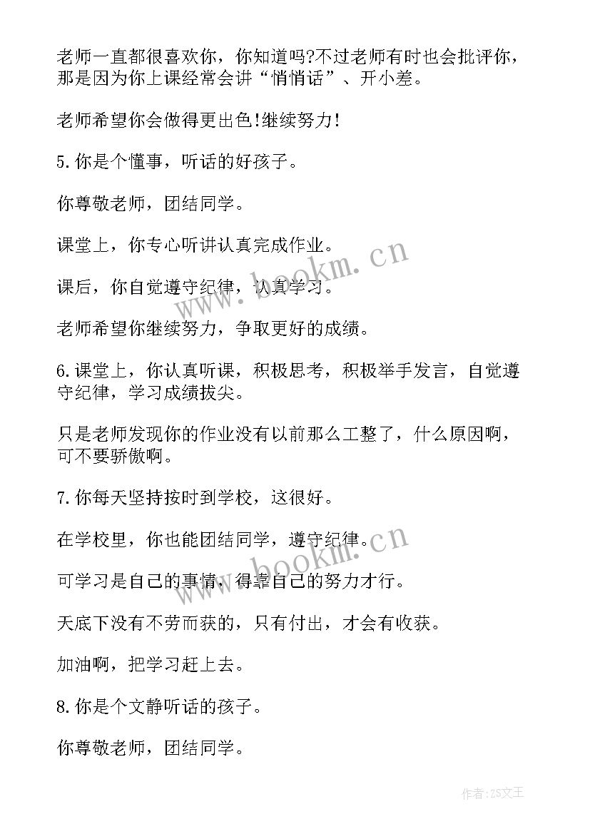 小学生评语博客(实用5篇)