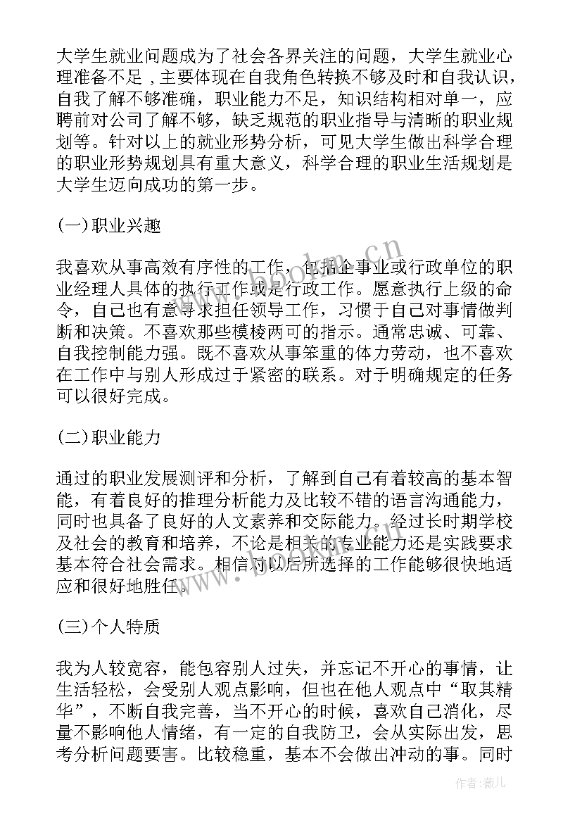 职业生涯规划大学生(优秀8篇)