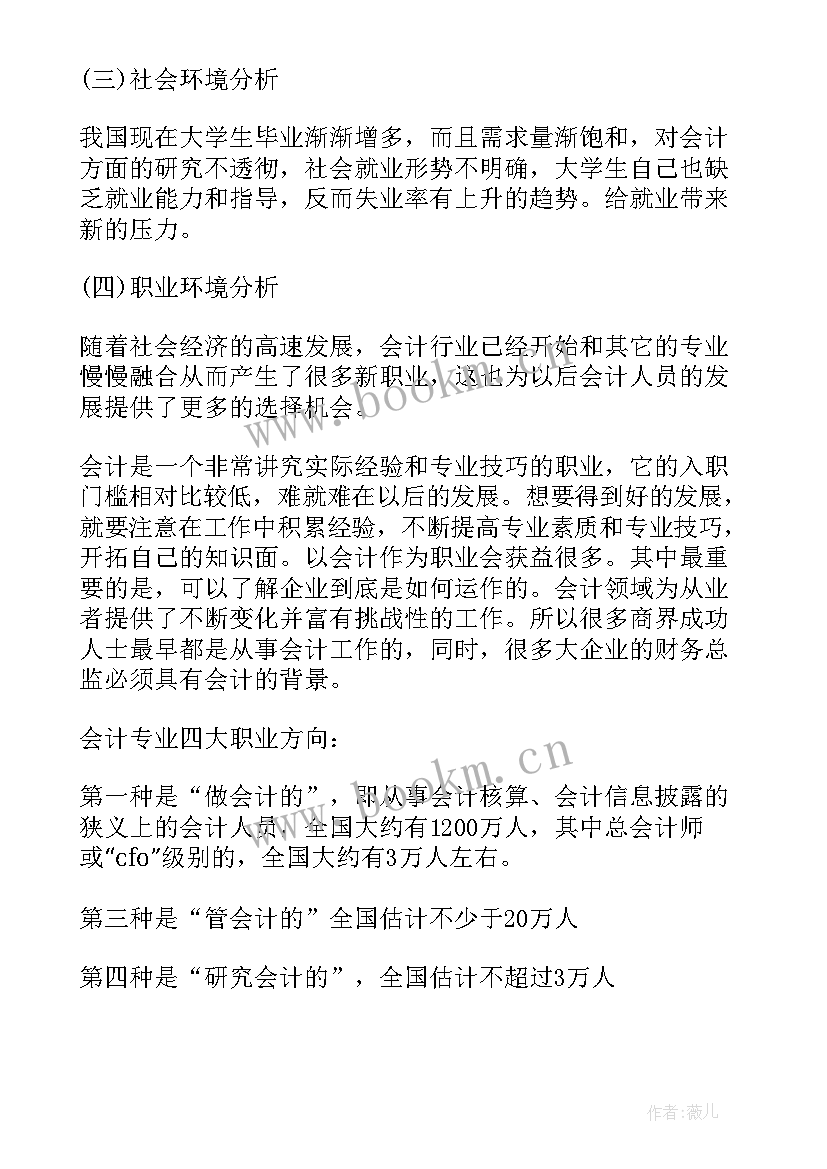 职业生涯规划大学生(优秀8篇)