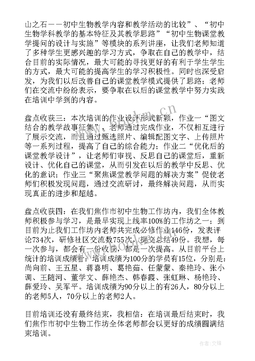 最新科学教师个人校本研修总结(通用7篇)