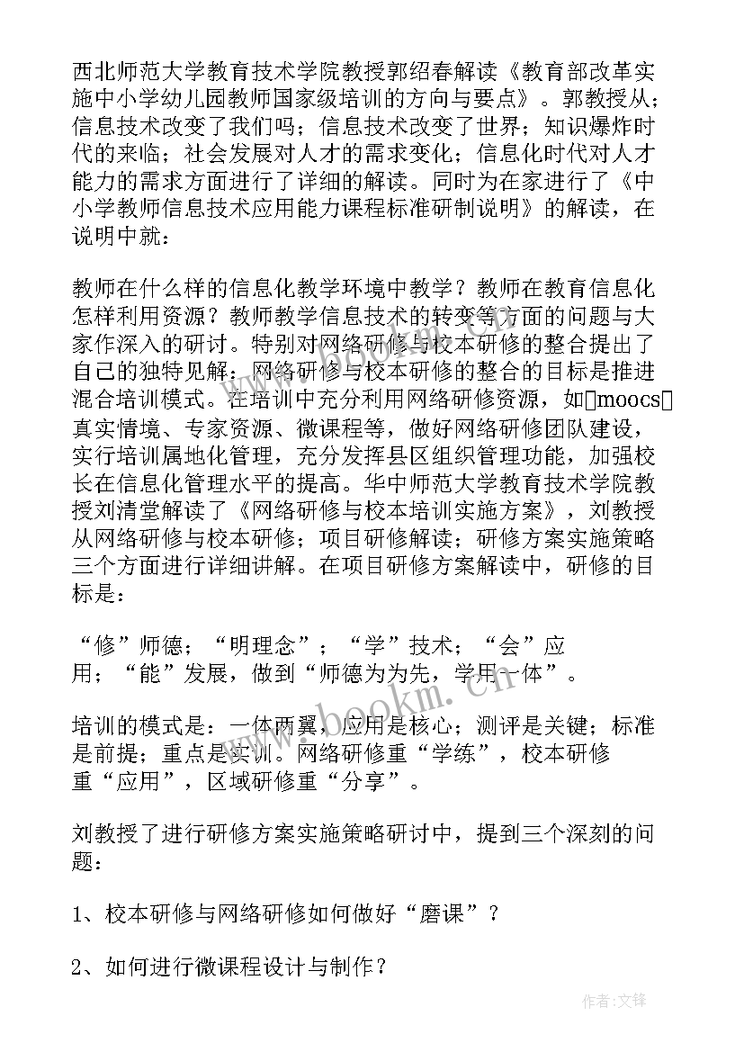 最新科学教师个人校本研修总结(通用7篇)