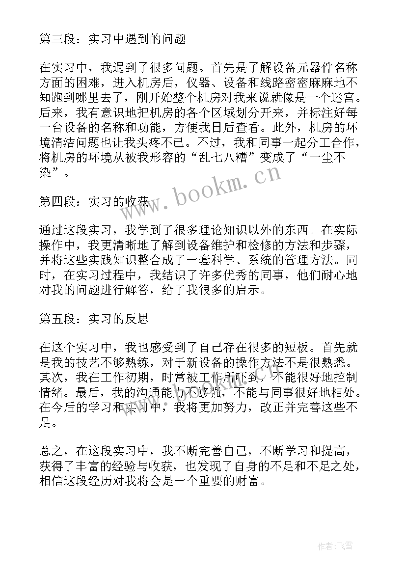 发电厂心得体会 电工发电厂实习心得体会(优质5篇)