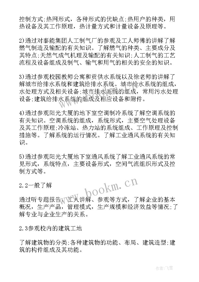 发电厂心得体会 电工发电厂实习心得体会(优质5篇)