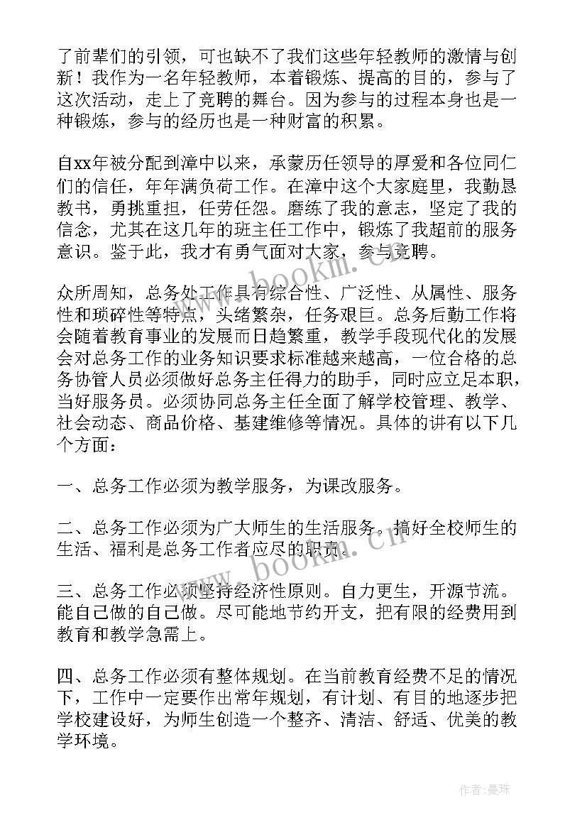 最新学校信息中心副主任竞聘演讲稿(精选5篇)