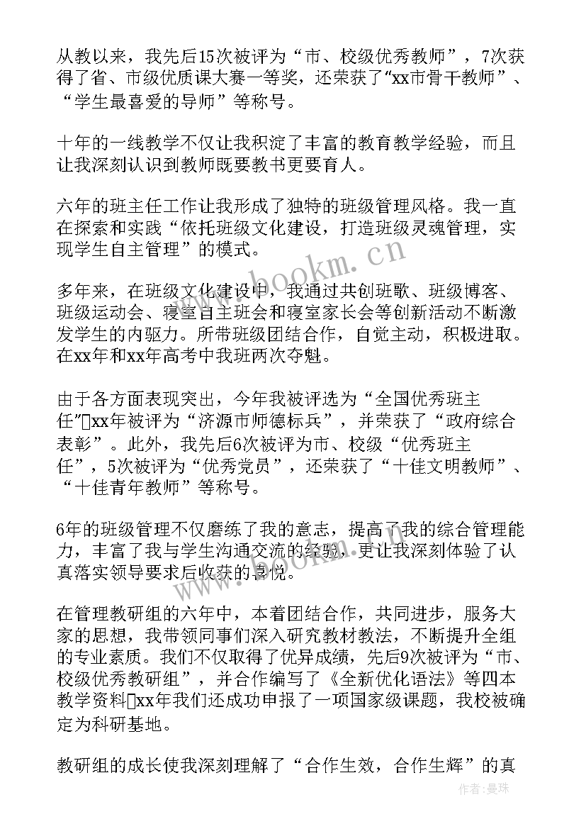 最新学校信息中心副主任竞聘演讲稿(精选5篇)