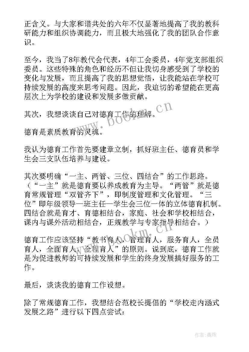 最新学校信息中心副主任竞聘演讲稿(精选5篇)