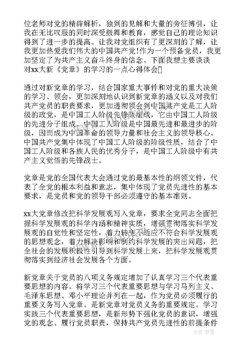 2023年基本舞步培训心得(优秀6篇)