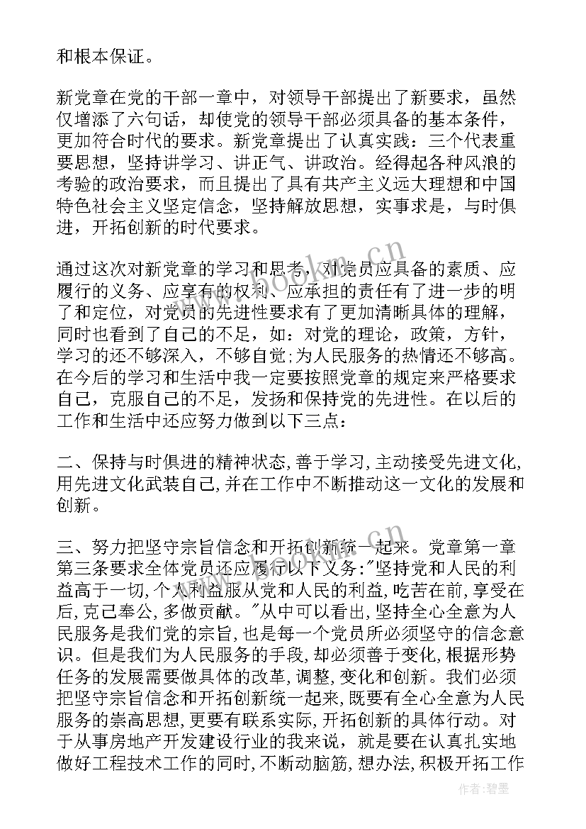 2023年基本舞步培训心得(优秀6篇)