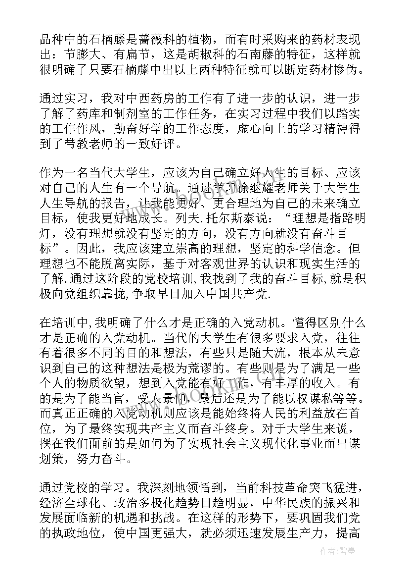 2023年基本舞步培训心得(优秀6篇)