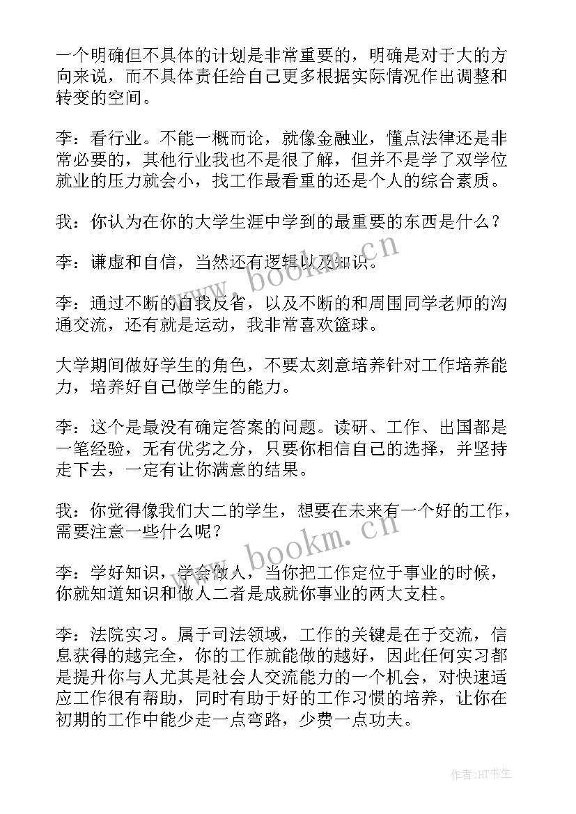 最新大学生职业生涯人物访谈计算机 大学生职业生涯人物访谈报告(模板5篇)