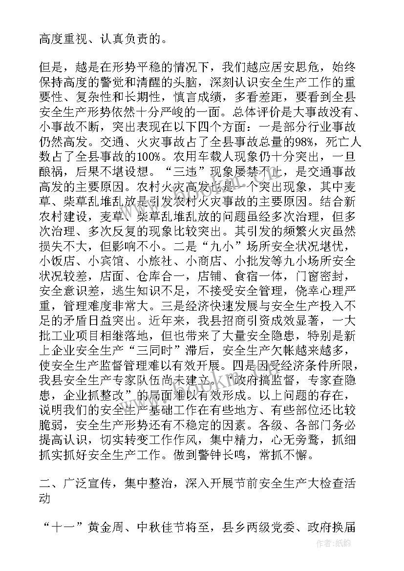 2023年企业安全生产专题会议记录 煤矿施工企业安全生产工作会议讲话(通用5篇)