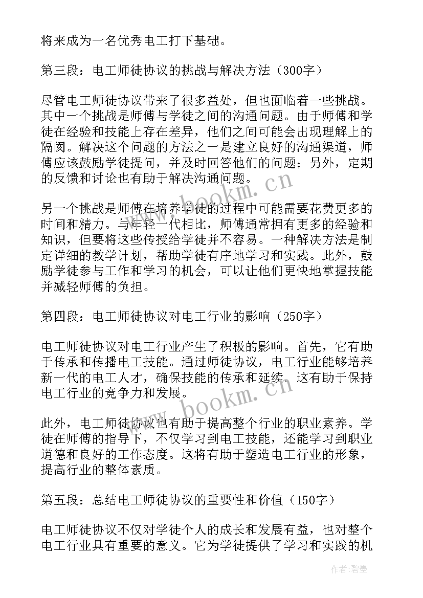 最新乙方装修需甲方同意 电工师徒协议心得体会(优质8篇)