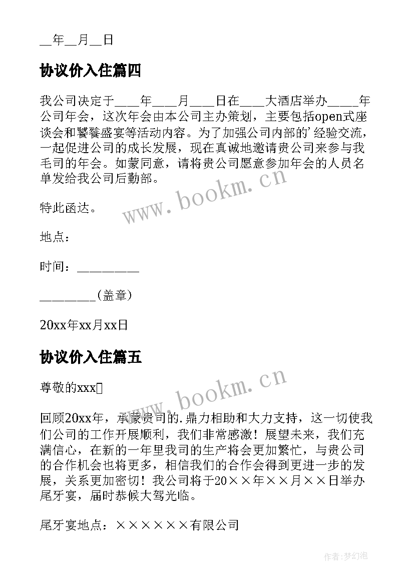 协议价入住(精选6篇)