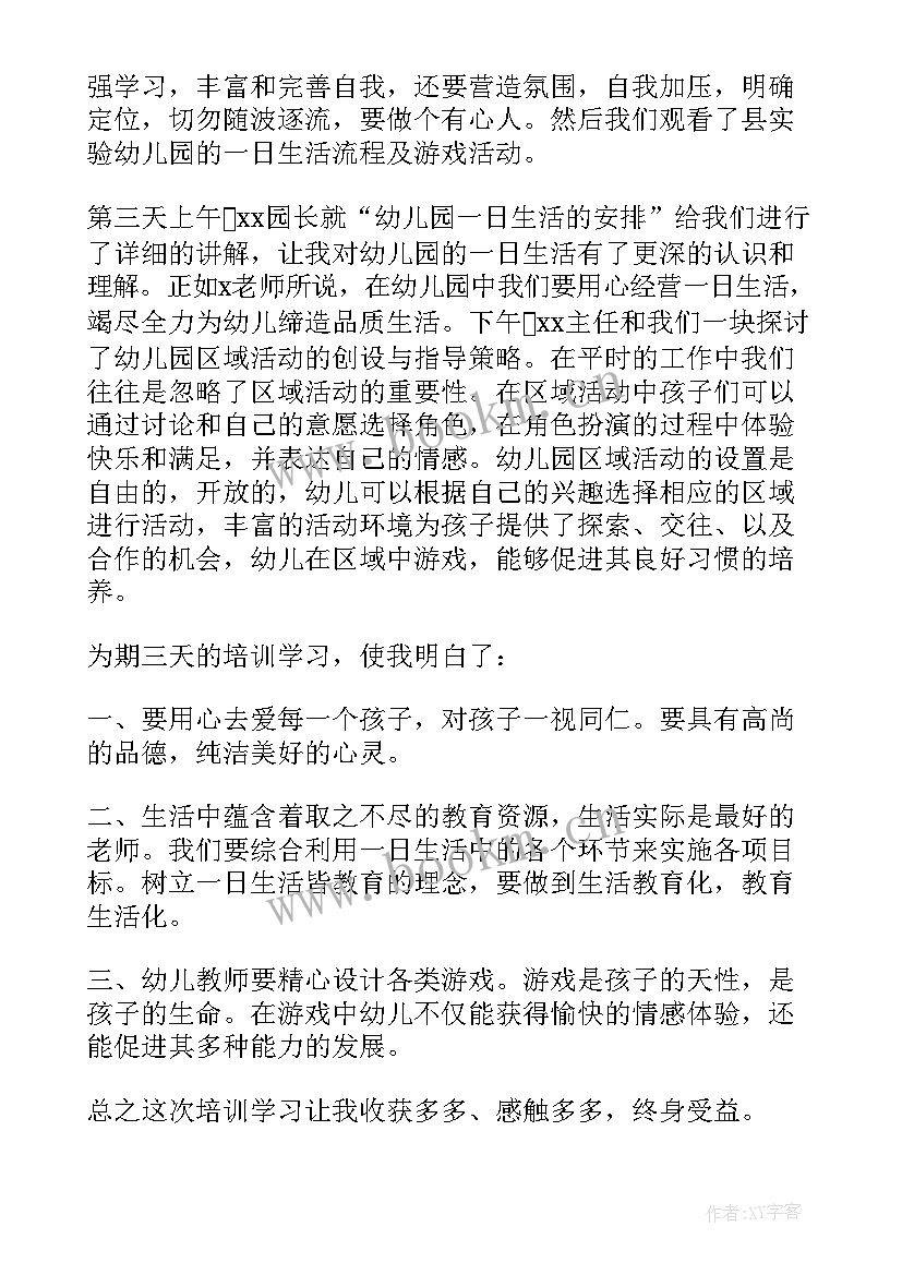 2023年教师能力提升培训感悟 教师能力提升培训心得体会(优质6篇)