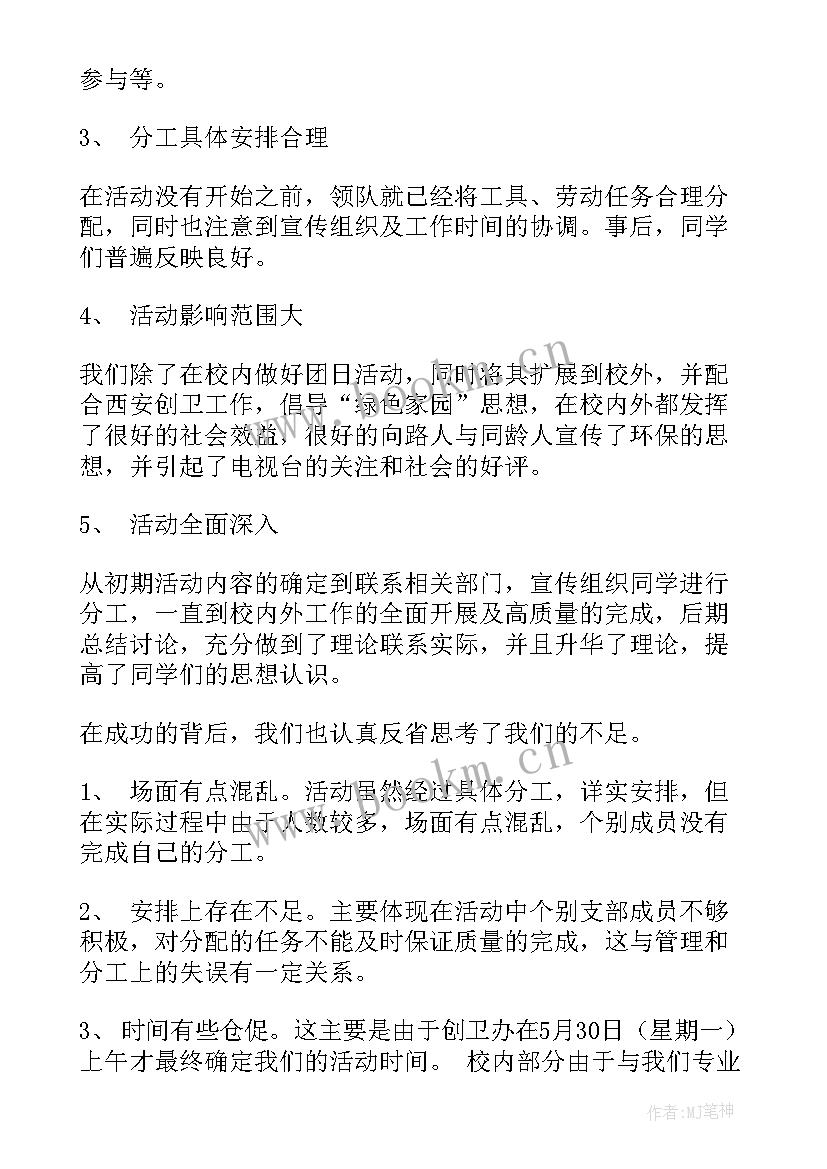 最新大学生团日活动文字总结报告(实用6篇)