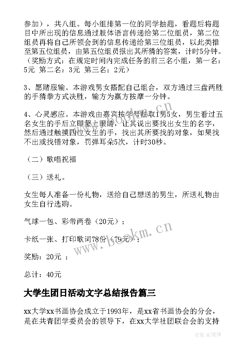 最新大学生团日活动文字总结报告(实用6篇)