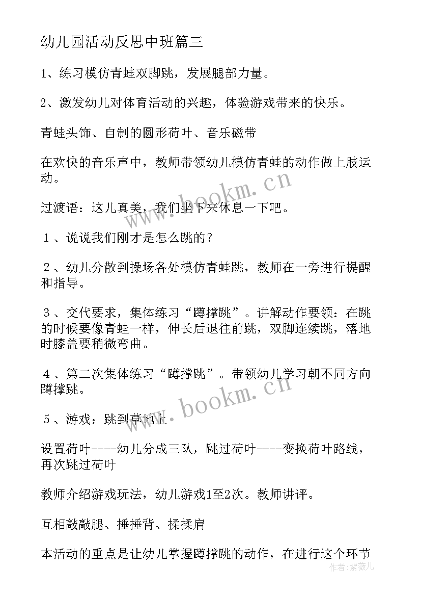 2023年幼儿园活动反思中班 幼儿园中班教学活动反思(优质5篇)