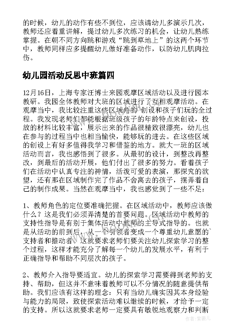 2023年幼儿园活动反思中班 幼儿园中班教学活动反思(优质5篇)