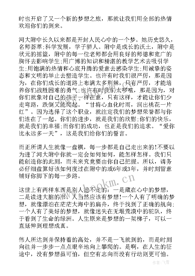 2023年家长代表讲话串词(优秀6篇)