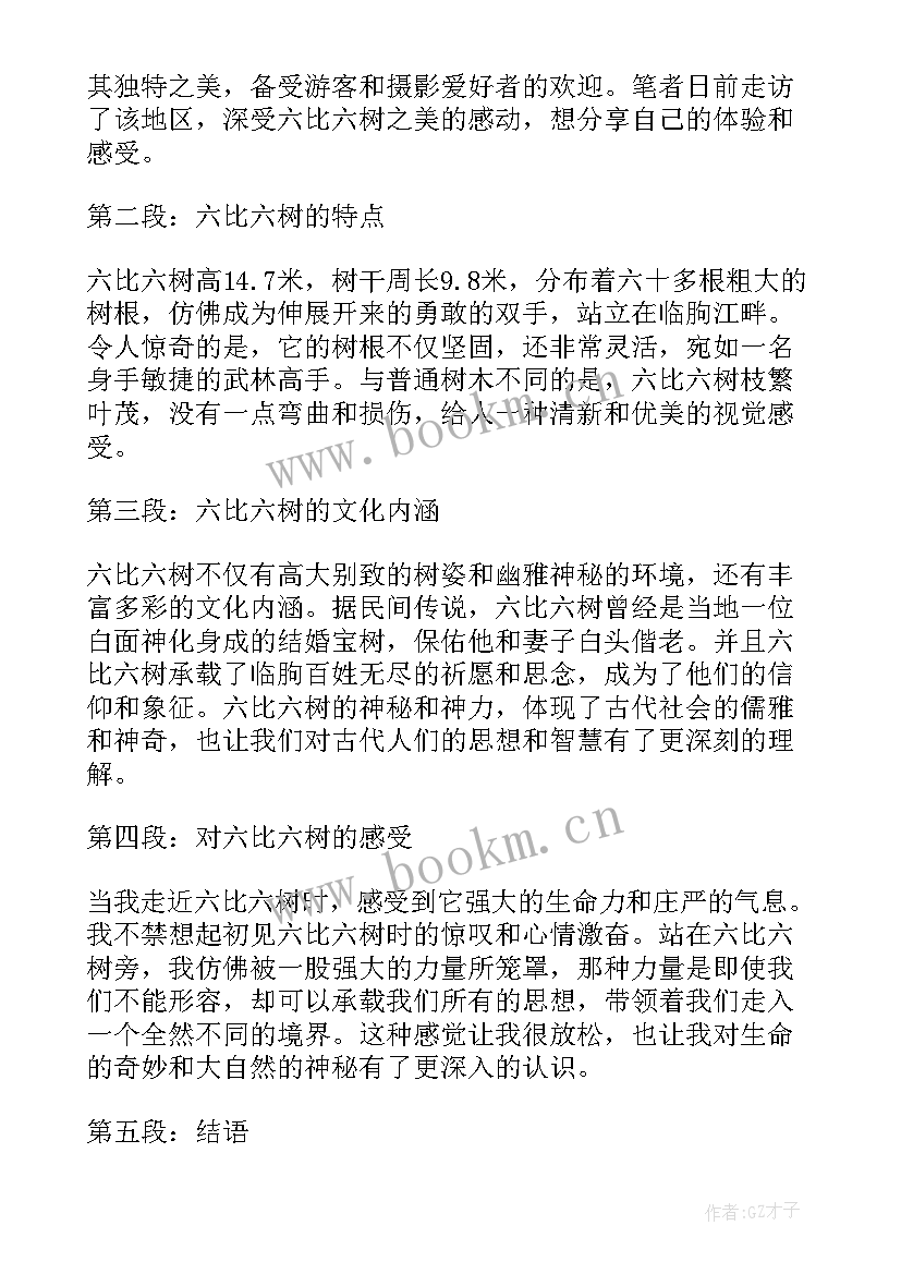 2023年临朐夏玉华 临朐六比六树心得体会(优质5篇)