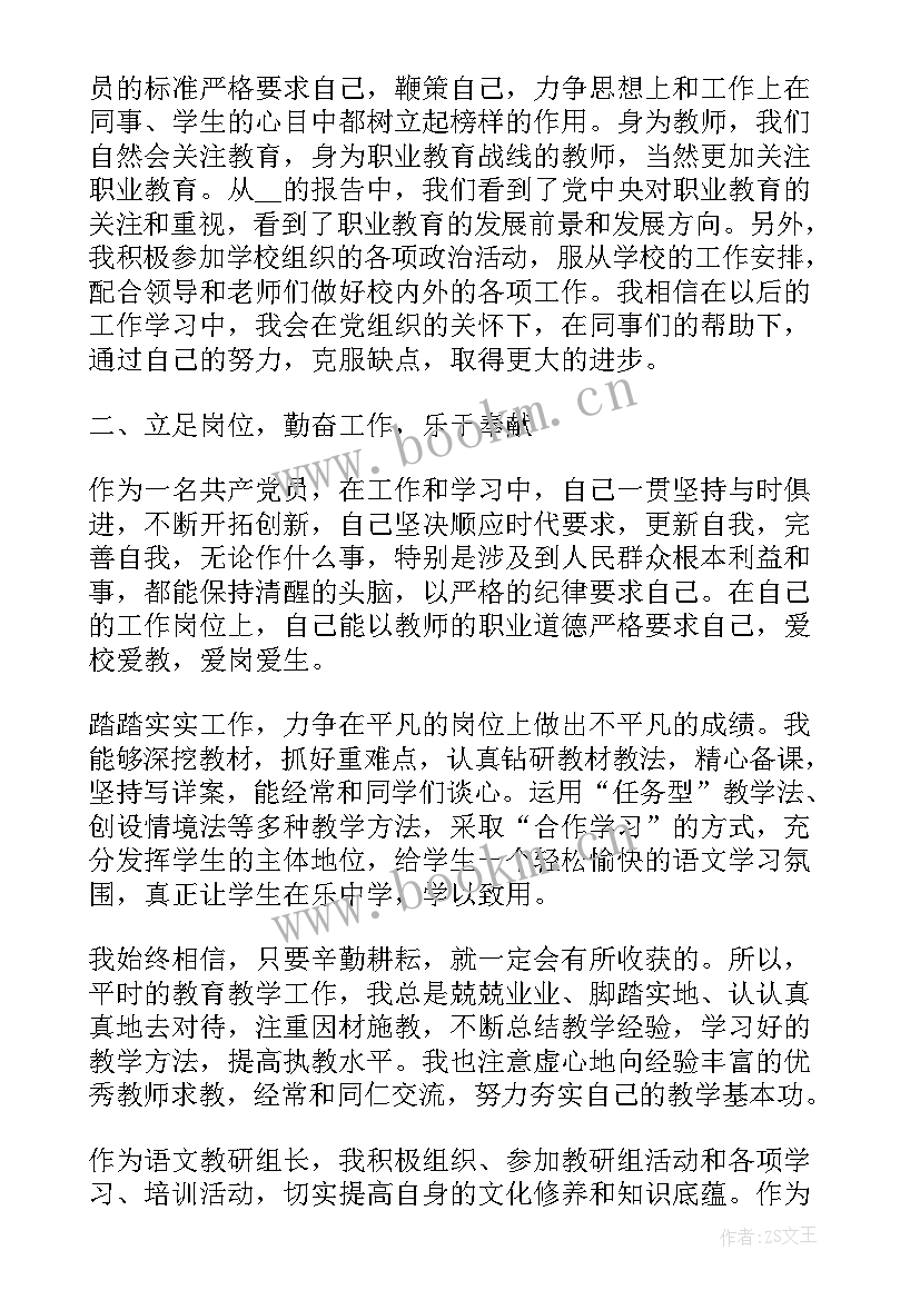 最新小学教师入党积极分子思想汇报 教师入党积极分子思想汇报(精选6篇)