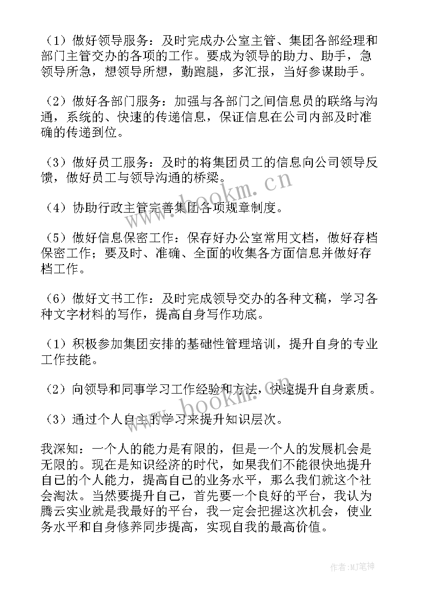 最新办公室文员下半年工作计划(通用5篇)