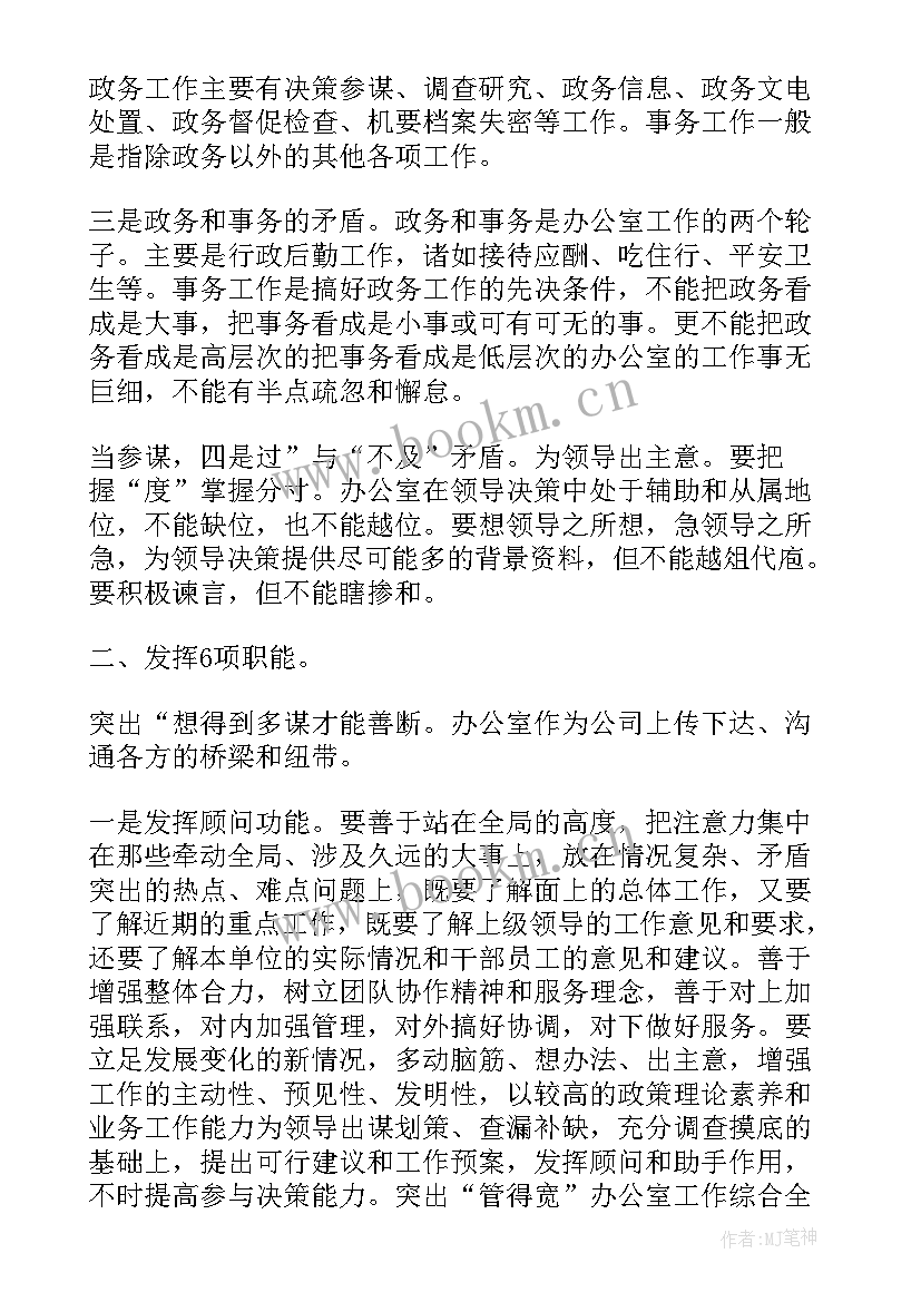 最新办公室文员下半年工作计划(通用5篇)