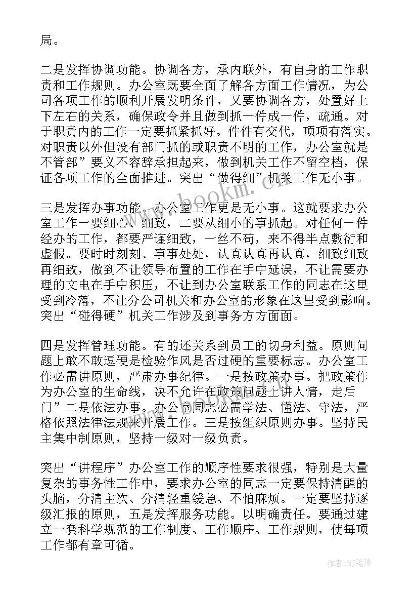 最新办公室文员下半年工作计划(通用5篇)