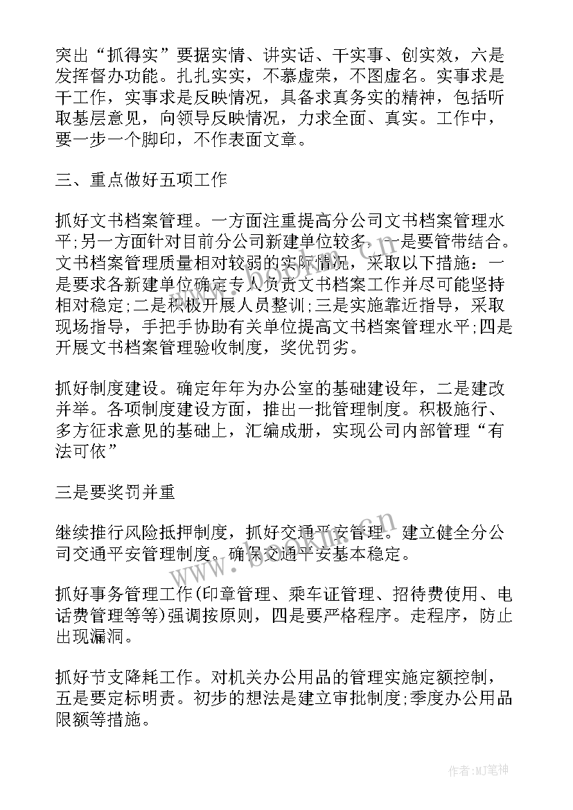 最新办公室文员下半年工作计划(通用5篇)