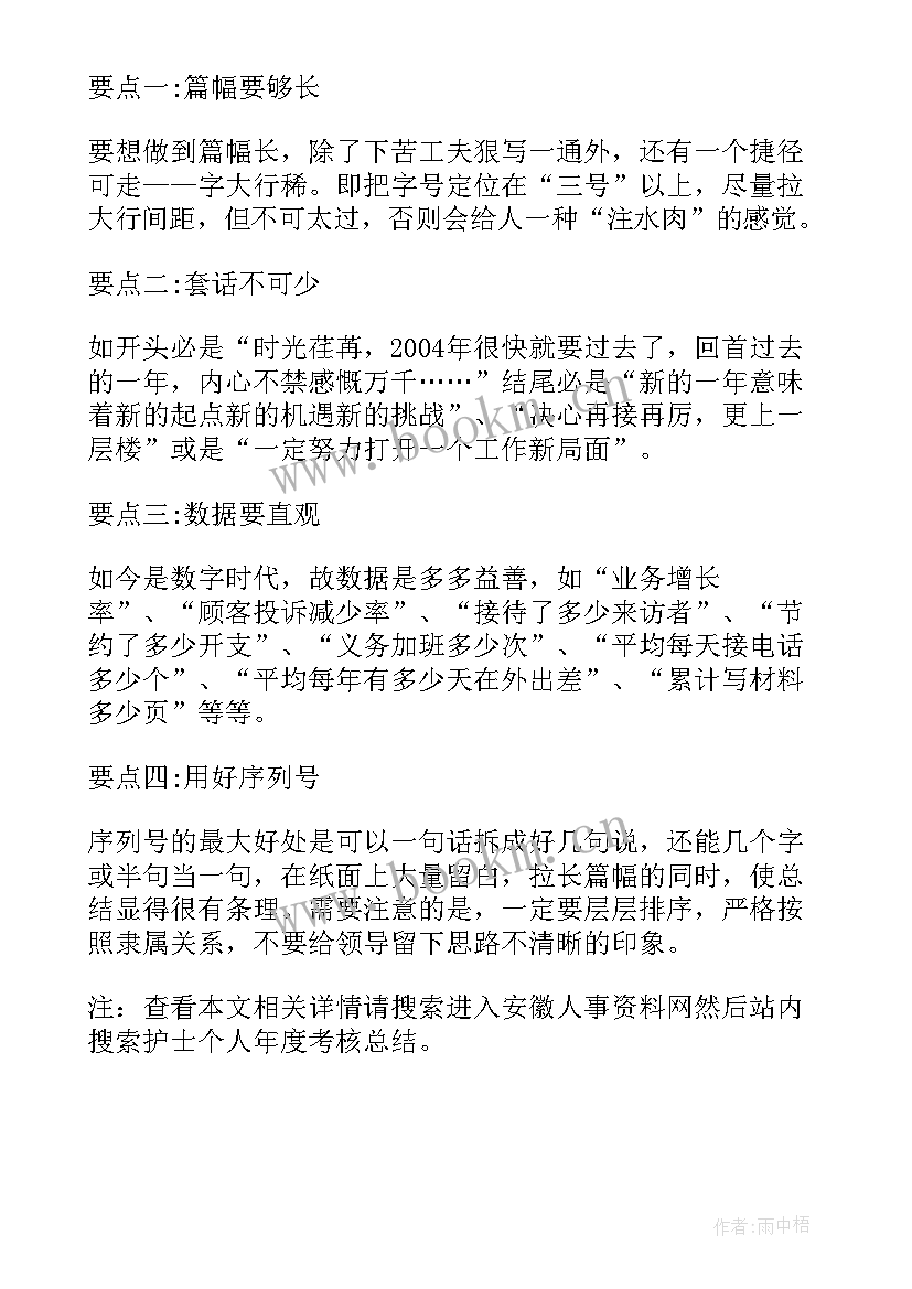 护士个人考核工作总结(模板5篇)