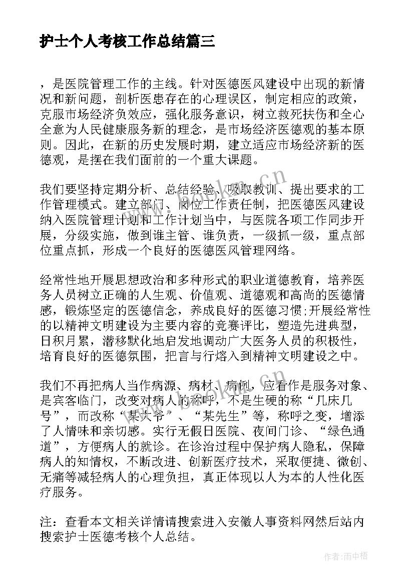 护士个人考核工作总结(模板5篇)