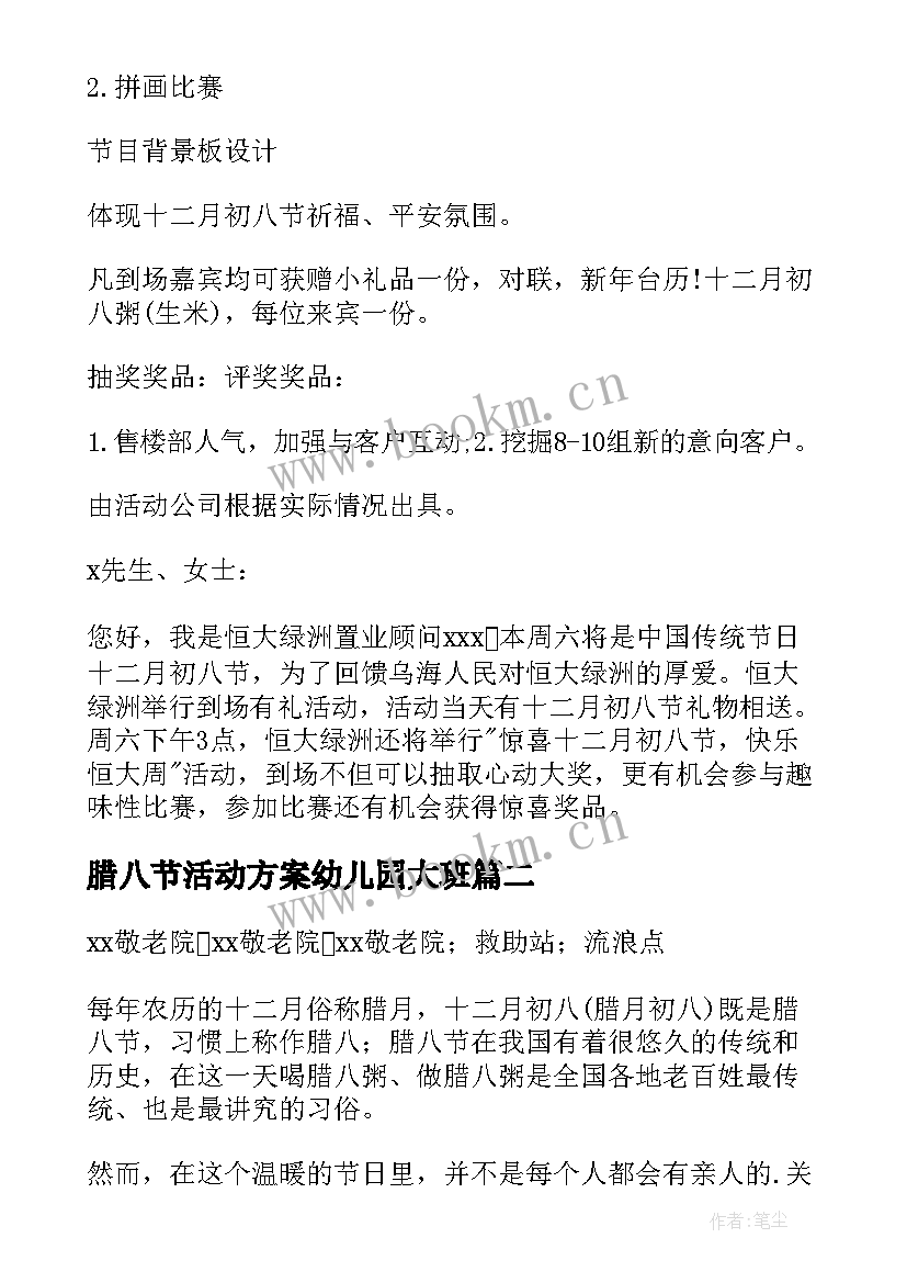 腊八节活动方案幼儿园大班 腊八节公司活动方案(大全5篇)