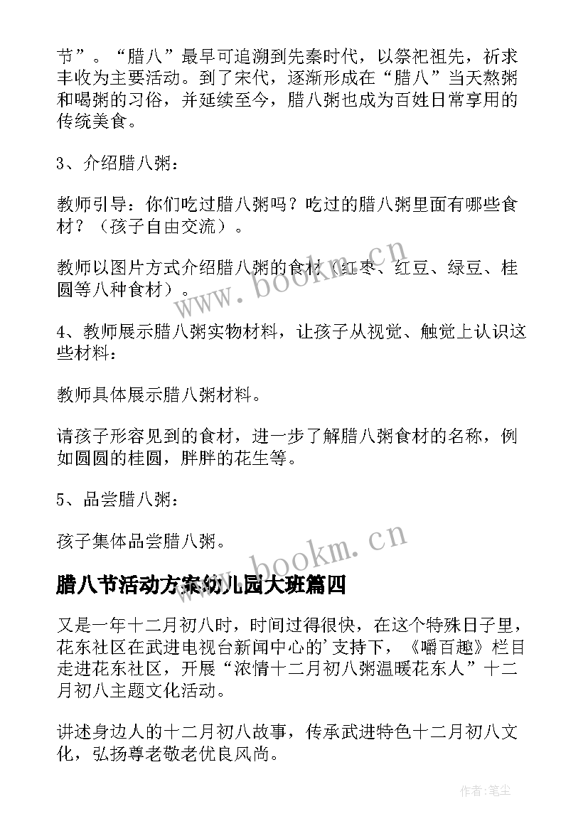 腊八节活动方案幼儿园大班 腊八节公司活动方案(大全5篇)