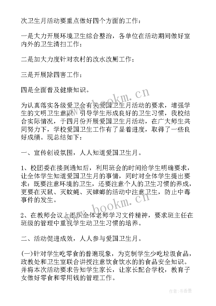 2023年爱国卫生运动总结教育 爱国卫生运动活动总结(大全5篇)