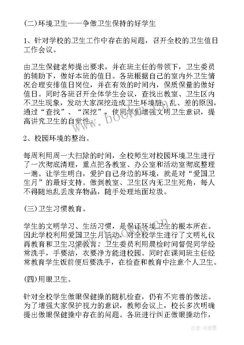 2023年爱国卫生运动总结教育 爱国卫生运动活动总结(大全5篇)