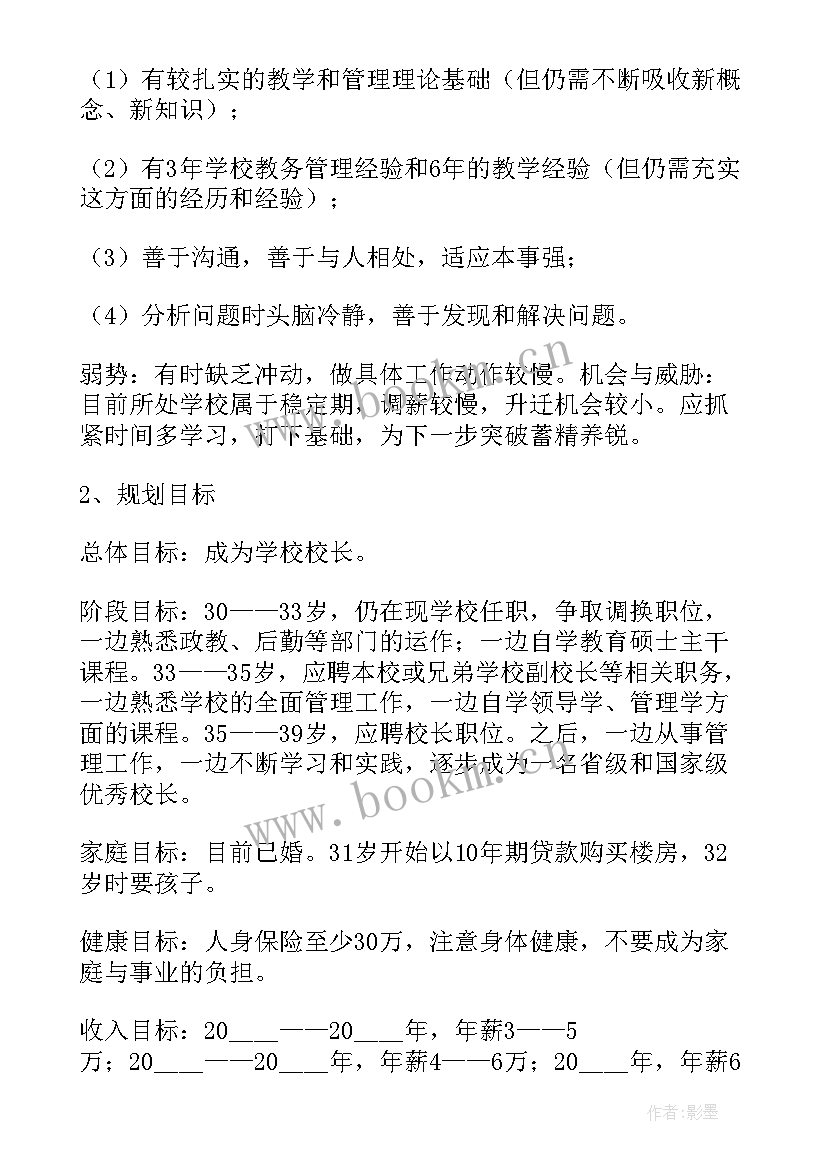 高校教师个人职业发展规划总结(通用5篇)