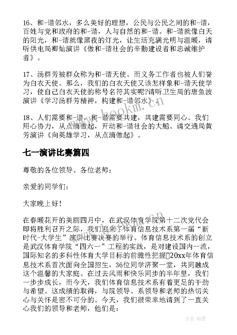 2023年七一演讲比赛 庆祝国庆节演讲比赛活动主持词(汇总5篇)