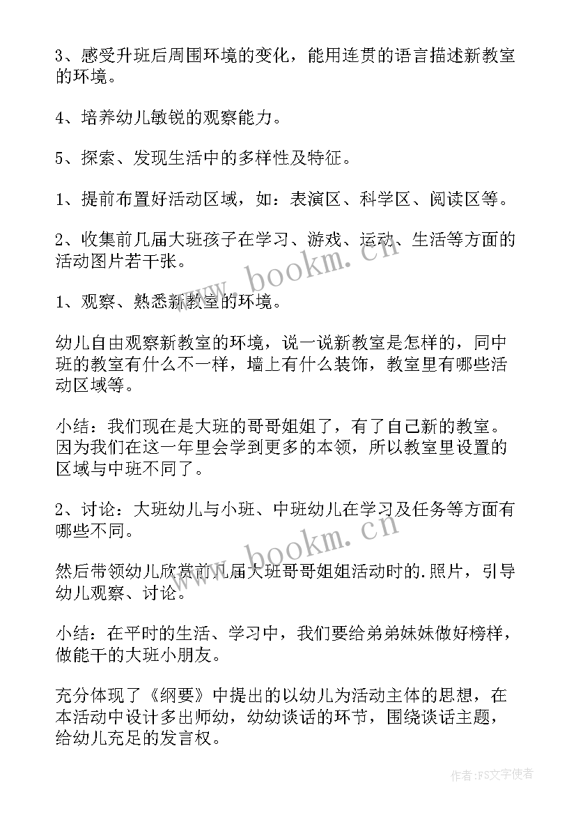 最新幼儿园大班阅读教学总结 大班播音心得体会(汇总7篇)