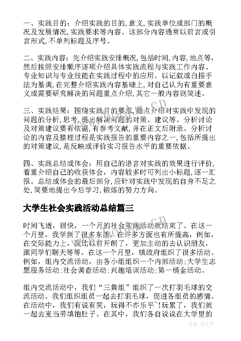 最新大学生社会实践活动总结(优秀5篇)