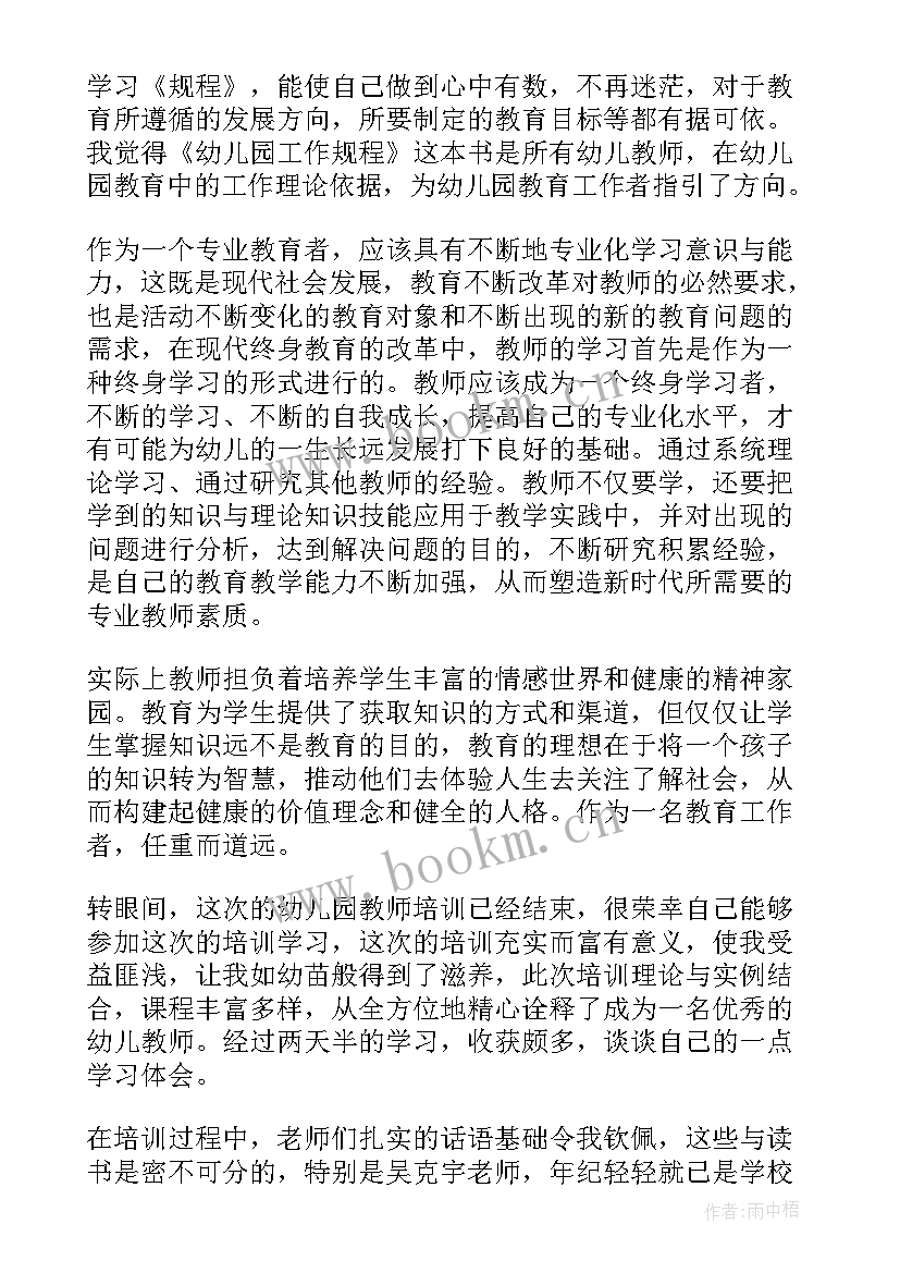 幼儿教师培训的心得体会和收获(优质7篇)