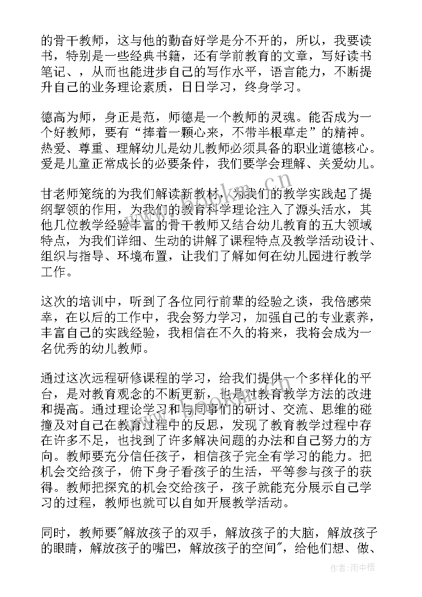 幼儿教师培训的心得体会和收获(优质7篇)