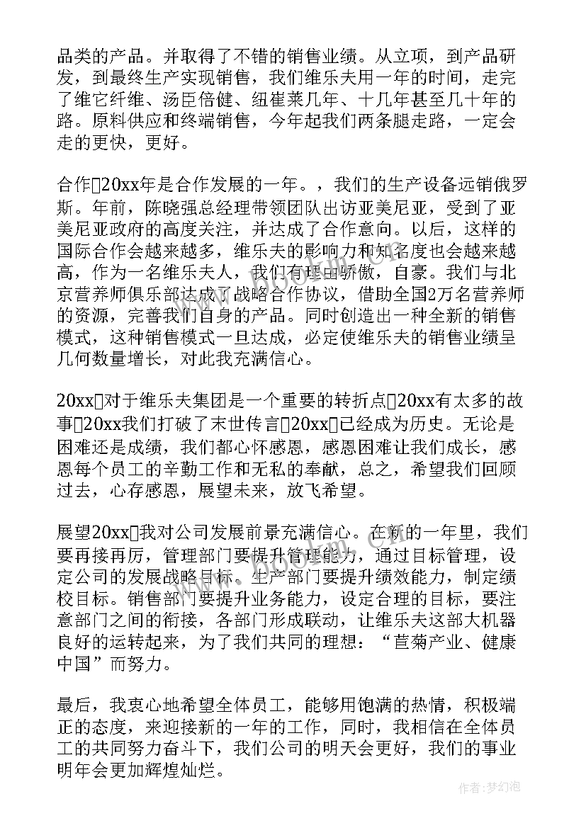 最新年会领导发言稿接地气(优质6篇)