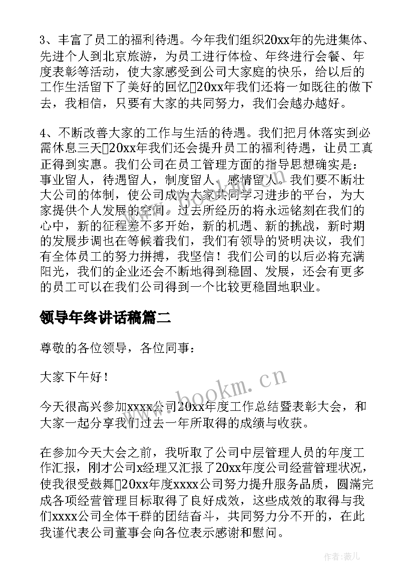 领导年终讲话稿(模板5篇)