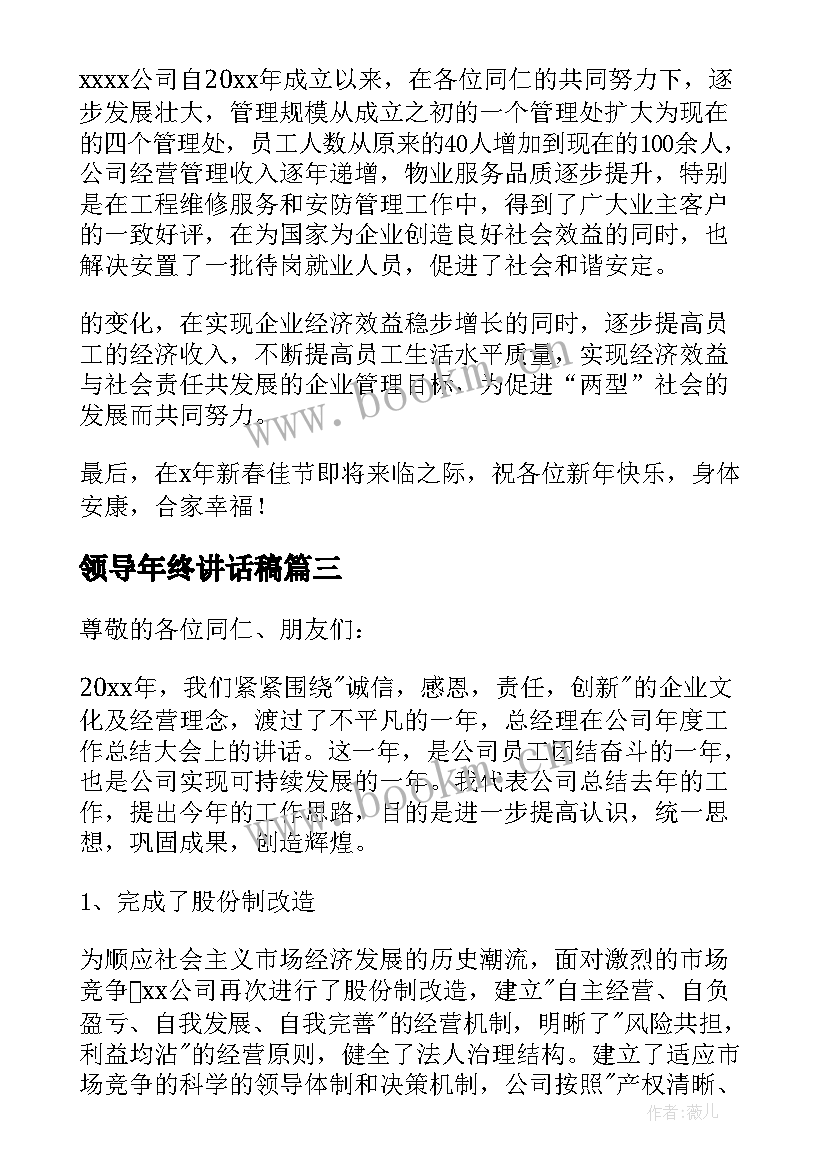 领导年终讲话稿(模板5篇)