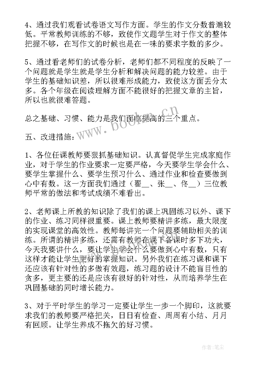 最新小学期末考试总结会 小学考试期末考试总结(汇总9篇)