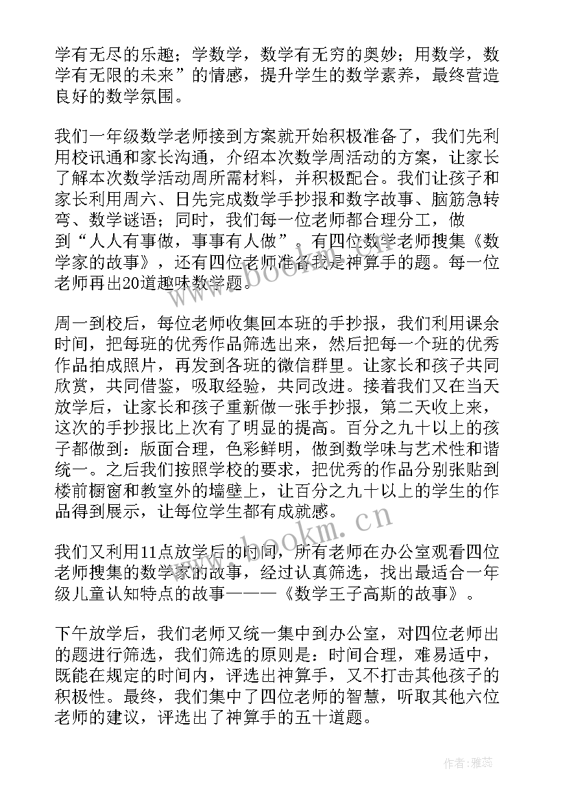 最新趣味数学社团活动效果 活动总结趣味数学社团精彩(实用5篇)