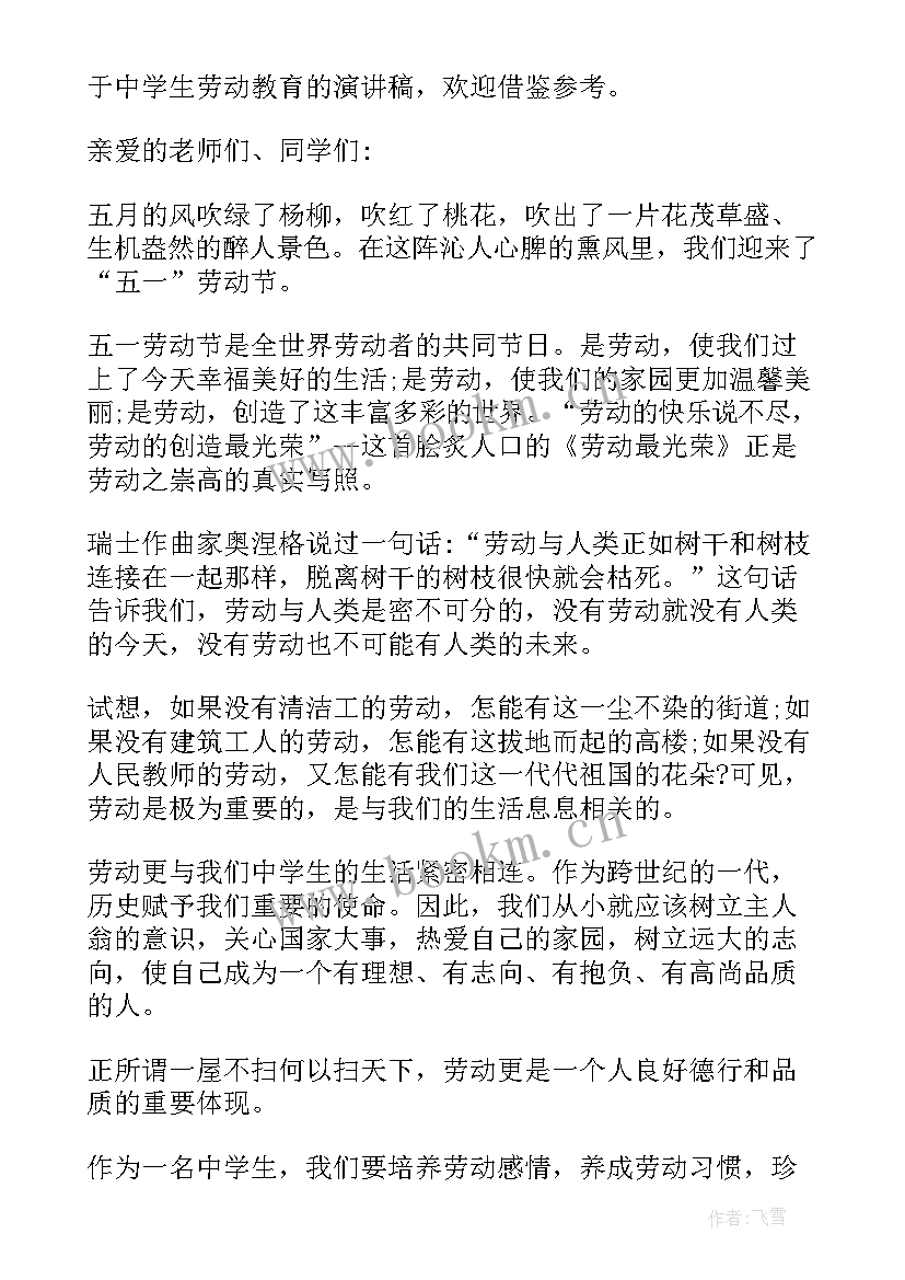 2023年中学劳动教育实施方案(通用5篇)